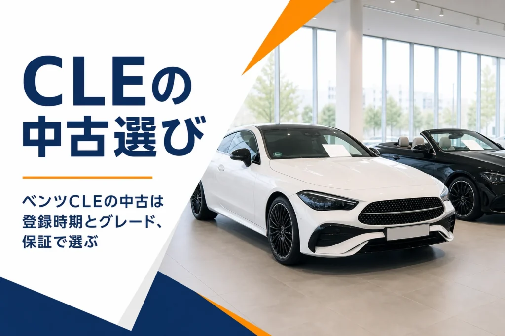 中古車展示場に並ぶクーペとカブリオレ