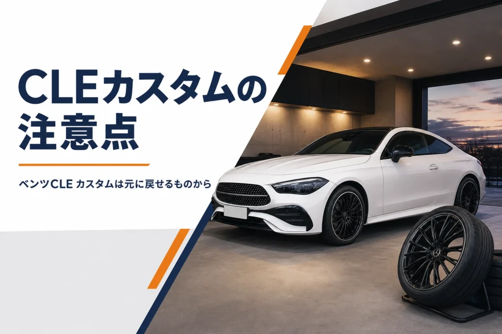ガレージに停めたベンツCLEと保管された純正ホイール