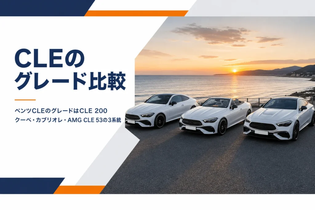 海沿いの道に並ぶクーペとカブリオレとハイパフォーマンスクーペ