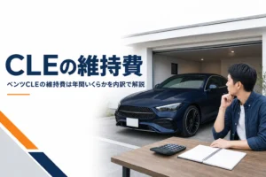 ガレージに停めた2ドアクーペと維持費を計算する電卓