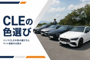 白・黒・グレー・マットの4色のベンツCLEクーペが並ぶイメージ