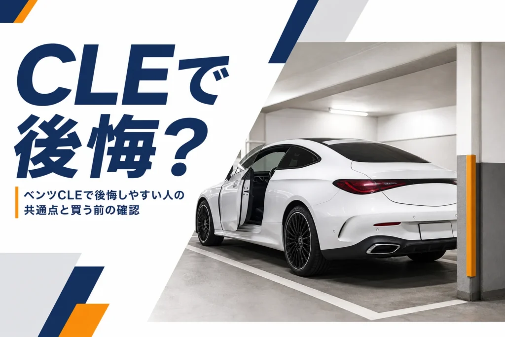 狭い駐車場で長いドアを開けた2ドアクーペ
