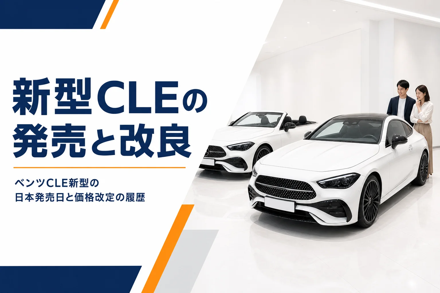 ショールームに並ぶ2ドアクーペとカブリオレ