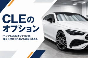 クーペの大径ホイールとフロントガラスのサンシェード
