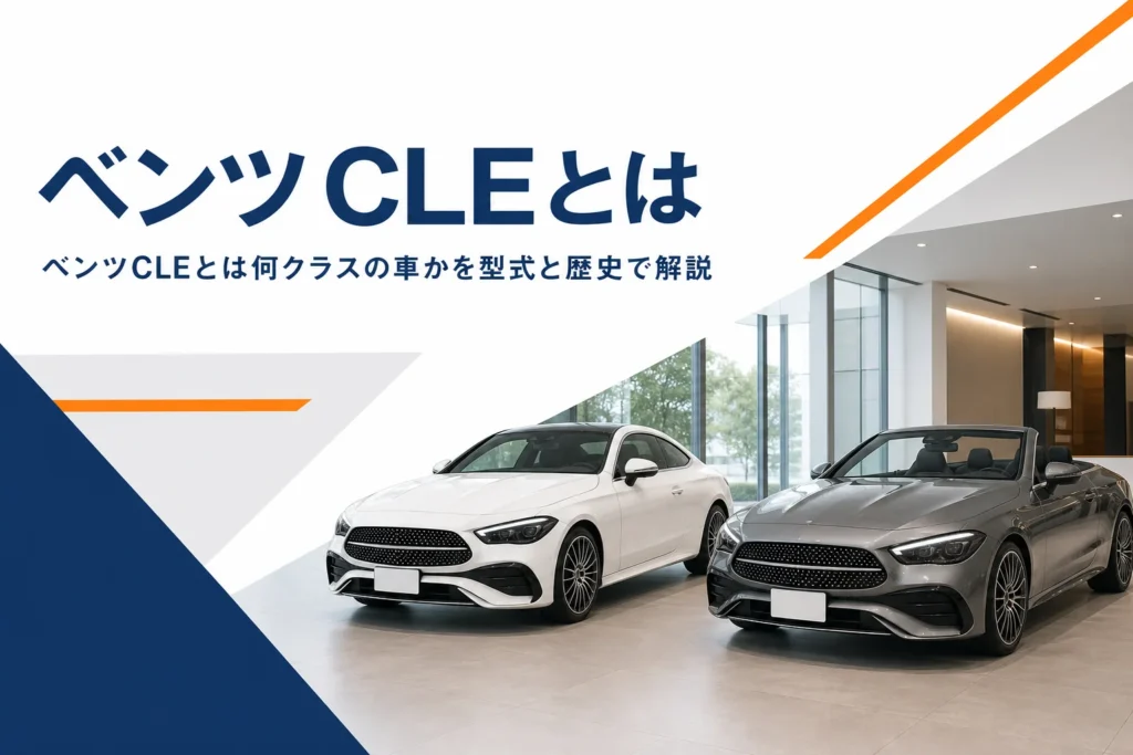 並んで停まる2ドアクーペと屋根を開けたオープンカー
