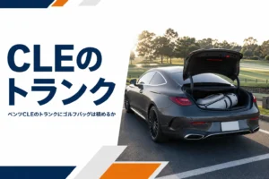 トランクを開けた2ドアクーペにゴルフバッグを積もうとしている様子
