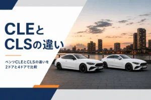 2ドアクーペと4ドアクーペを並べた様子
