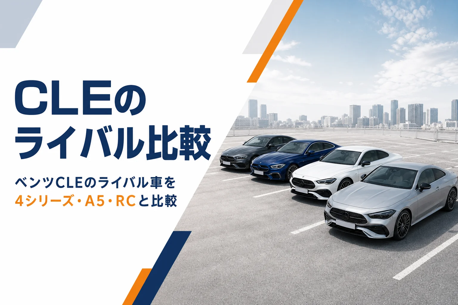 並んで停まる4台の2ドアクーペ